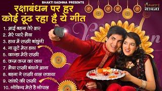 Raksha Bandhan Song 2024 Raksha Bandhan  रक्षा बंधन  Song 2024 #रक्षाबंधन गीत  Rakhi Songs