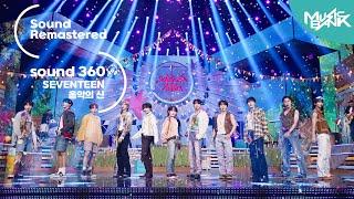 사운드 360° 뮤직뱅크 세븐틴SEVENTEEN ‘음악의 신’ Sound Remastered 공간음향 Ver. ㅣKBS 231027방송