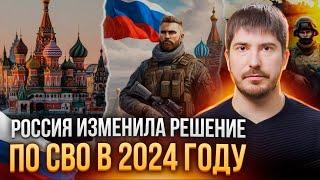 Новые решения по СВО на 2024 год  Россия меняет стратегию?  Что будет дальше? Павел Андреев