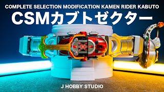 Kamen Rider Kabuto CSM Kabuto Zecter and Hyper Zecter  Unboxing and Review