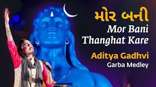 Mor Bani Thanghat Kare  Aditya Gadhvi  Garba Medley  Mahashivratri 2020