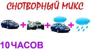 №428 Звук мотора автомобиля звук автомобильной печки звук дождя в автомобиле и звук дождя. АСМР