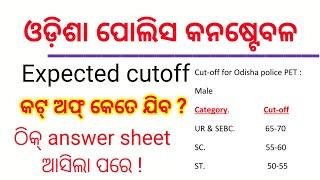 Expected Cut-off for Odisha police constable @LaxmidharSir #cutoff