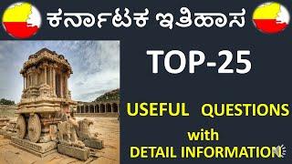 VIJAYANAGARA-THE UNFORGETTABLE EMPIRETOP 25 KARNATAKA HISTORY QUESTIONS BY MNS ACADEMY