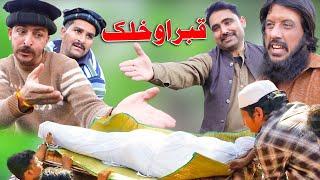 Qabar Aw Khalaq  New Islahi Video By Swat Kpk Vines