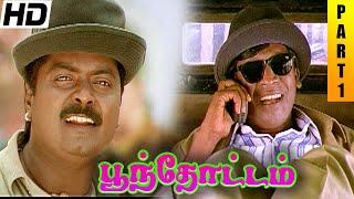 Poonthottam Full Movie HD - Part 1