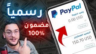 حل مشكلة الرصيد المعلق والمحتجز في باي بال رسمياً  Pending PayPal