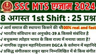 SSC MTS 2024 TOP 25 GK GS Question  SSC MTS Previous Year Paper Solution SSC MTS EXAM 2024 #sscmts