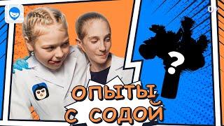 Крутые эксперименты с содой  Химические опыты и эксперименты для детей в домашних условиях.