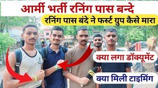 AGNIVEER ARMY BHARTI RUNNING 2024 रनिंग पास बंदे ने दी पूरी जानकारी #viral #army #agneevir