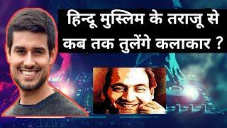 Dhruv Rathee speaks on Mohammed Rafi and Hindu Muslim communal harmony