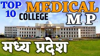 Best Medical College in MP. Top ten Medical College in PM. Medical college in MP. MBBS college in MP