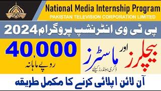 PTV Internship Program 2024  Pakistan Television Internship 2024  PTV Jobs 2024 Apply Online