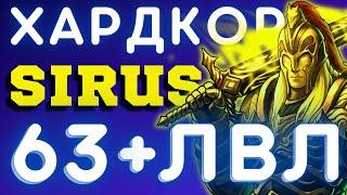 ХАРДКОР SIRUS X1 СТРИМ  СИРУС ХК ПРОКАЧКА  WoW SIRUS X1 ПАЛАДИН  СТРИМ WoW 3.3.5 - ПАЛНИКС СИРУС