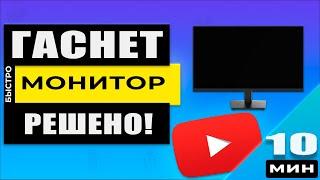 Выключается монитор но компьютер продолжает работать. Полная пошаговая для тебя инструкция