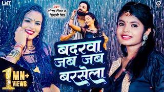 #video  बदरवा जब जब बरसेला  Shivani singh  Saurabh Royale  New Bhojpuri Romantic Song 2023