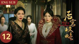 ENG SUB【古装宫斗传奇】《后宫攻略 War in the Palace》 EP12--凝芝受封光磊女官 魏广荣任征东元帅（#墨雨云间 #thedouble 何泓姗、徐正溪、黎耀祥、曹曦文）