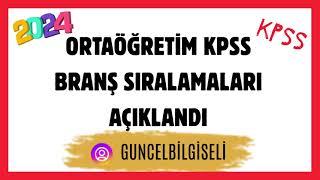 2024 ORTAÖĞRETİM KPSS BRANŞ SIRALAMALARI AÇIKLANDI 