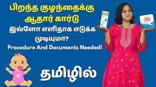 How To Get Aadhar Card For A New Born Baby? Procedure And Documents Needed New Aadhar For Child