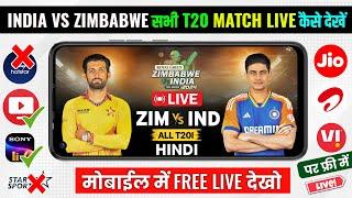 India Vs Zimbabwe Match Live Kaise Dekhe  How To Watch India Vs Zimbabwe T20 Match  ZIM Vs IND