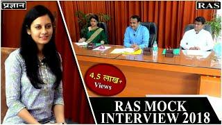 RAS Interview 2023  RAS Topper Interview 2023 By Expert Interview Panel  Mock Interview 498th