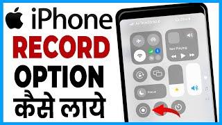 iphone me screen recording ka option kaise laye  iphone screen recorder option not showing