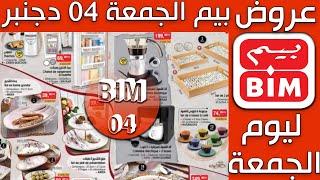 Catalogue Bim 4 Décembre 2020 عروض بيم الجمعة