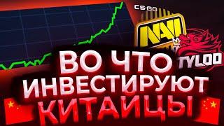  Как КИТАЙЦЫ СНОСЯТ Рынок КС ГО  Инвестиции CSGO от китайцев