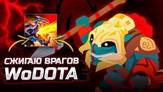 ЖИРНЫЙ МАГ ЧЕРЕЗ ПОДЖОГ ВРАГОВ ХУСКАР ИНТЕЛЛЕКТ  WORLD OF DOTA  DOTA 2