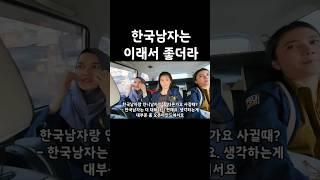 한국남자와 사귄적 있는 자카르타녀가 한국남자가 왜 더 좋은지 이유를 말해주네요 ㅎㄷㄷ