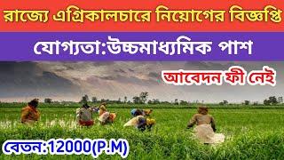 12 pass private jobs west bengal  latest agriculture jobs 2020  national career service jobs