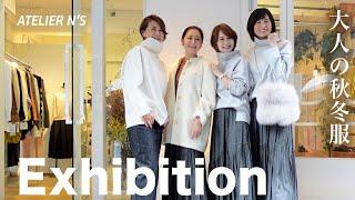 【2023年秋冬アトリエヌズ展示会】探してた私の服、見つけた　〜たっぷりバージョン〜