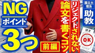 【研究】英語論文を書く時のNG集をまとめてみた（前編）