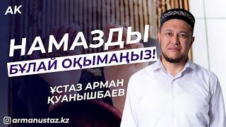 Сақ Болыңыз НАМАЗДЫ БҰЛАЙ ОҚЫМАҢЫЗ  Ұстаз Арман Қуанышбаев  Жаңа уағыз