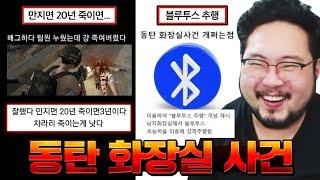 만지면 20년 죽이면 3년 대한민국 현실을 보여주는 동탄 화장실 사건 모음 ㄷㄷㄷㄷ