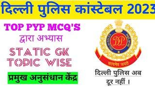 Delhi Police Static Gk #3 Delhi police Exam 2023  Static Gk Most Imp. PYP SSC #delhi_police_static