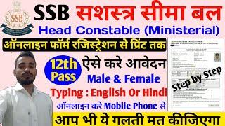 SSB Head Constable Online Form 2021 Kaise Bhare । How to Fill SSB Head Constable Online Form 2021