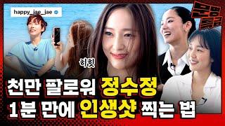 SUB 10-M Instructor Jeong Sujeong tells Im Sujeong Jeon Yeobin Jaejae how to get perfect shots..