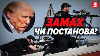 ШОК🫣НАПАД на Трампа Є поранені та зaгuблі