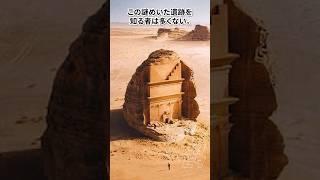 なんだコレは? サウジにある謎の古代遺跡