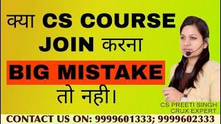 Is Join To CS Course Is a Big Mistake I kya CS Course Karna Mistake to Nahi I Best CS Coaching