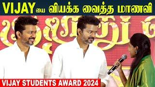 Thalapathy Vijay Stunned To See Student Speech At Educational Award 2024  Tamilaga Vetri Kazhagam