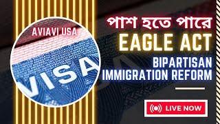 F4 Visa Good News  Bipartisan Immigration Reform Eagle Act পাশ হতে পারে US Immigration