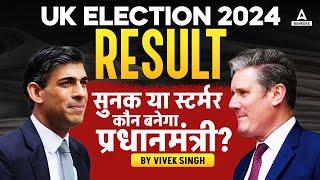 UK Election 2024  Rishi Sunak Vs Keir Starmer  UK General Election 2024 Results  By Vivek Singh