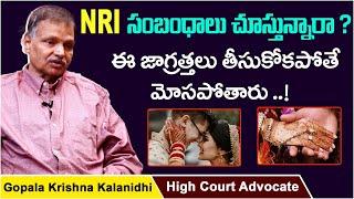 Precautions Before Marrying An NRI  Advocate Gopala Krishna Kalanidhi About NRI Marriage Problems