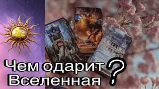 ️ ️Ну и НОВОСТЬ Кем ВЫ СТАНЕТЕ СКОРО? Что Судьба Приготовила? ️ Зеркальное ТАРО️