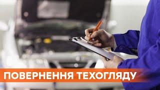 Техосмотр возвращается. Заставят ли украинцев снова проходить проверки своих автомобилей