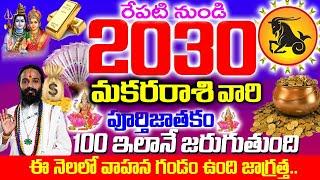 రెపటి నుండి 2030 వరకు మకర రాశి వారి పూర్తి జాతకం 100% జరగబోయేది ఇధే.Makara rashi August 2024 Telugu