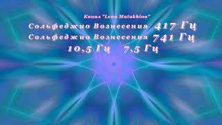 Квантовый переход 2021. Создание квантового перехода для своей личности. Частотная программа.