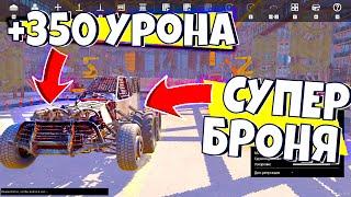 Самая лучшая боевая машина для новичка Лучшие сборки в Cross Out